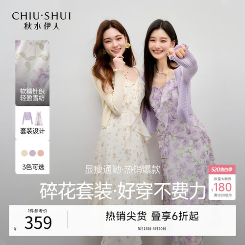 秋水伊人碎花连衣裙套装两件套