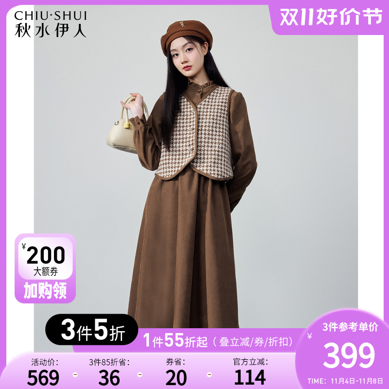 秋水伊人时尚连衣裙两件套2023冬季新款女小香风马甲背心收腰套装