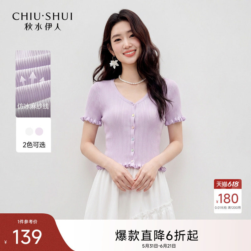 秋水伊人V领修身短袖针织开衫女夏 2026新款女装显瘦木耳边上衣