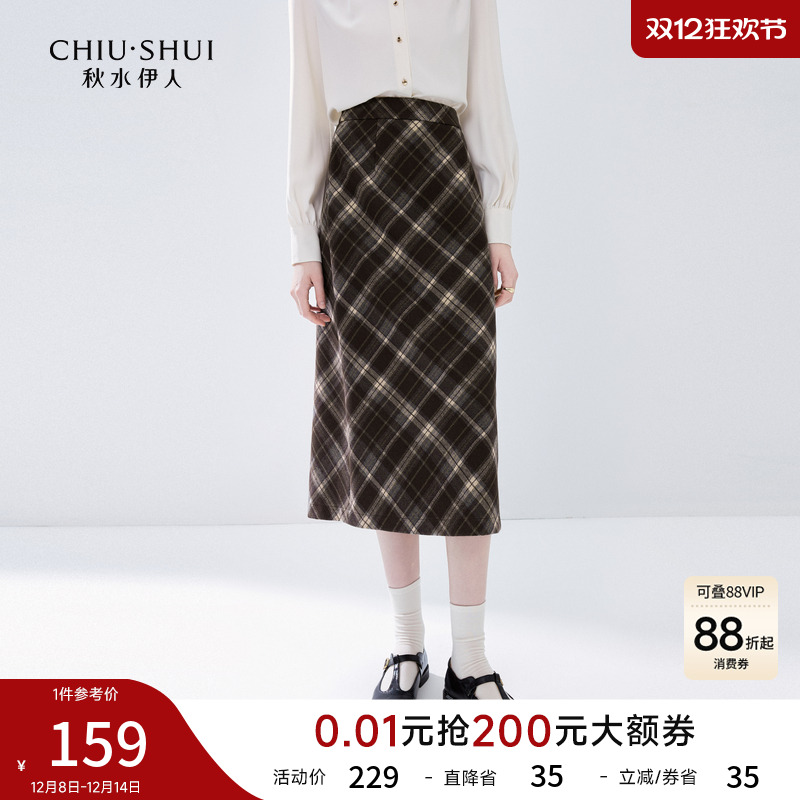 秋水伊人中长直筒学院风H半裙