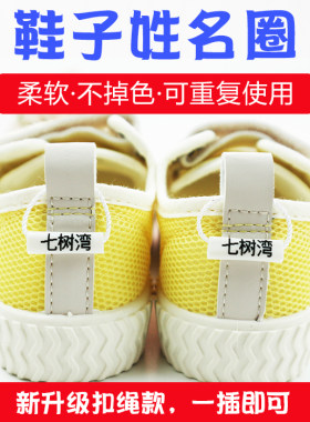 防水标签可重复使用鞋名字贴鞋圈