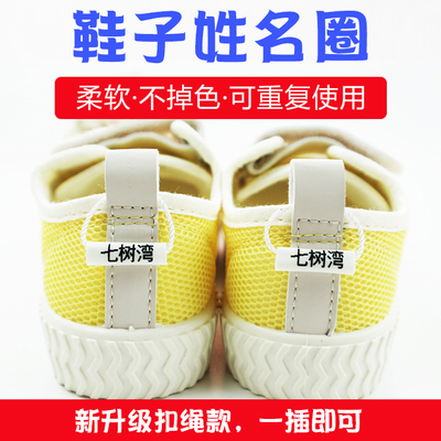 防水标签可重复使用鞋名字贴鞋圈