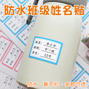 班级学号姓名贴名字标签幼儿园儿童宝宝小学生分类自粘防水撕不烂