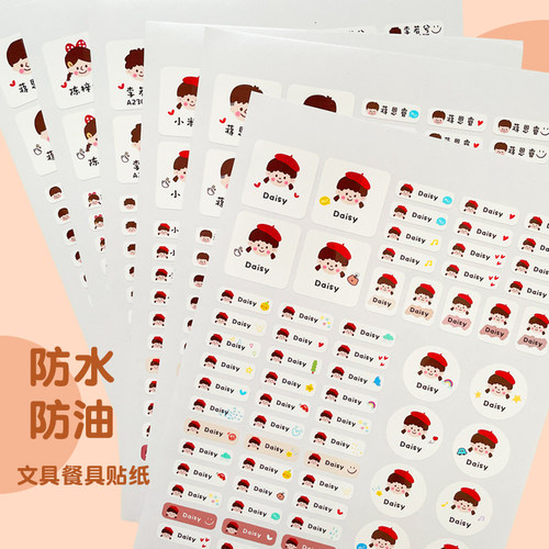 七树湾姓名贴纸多形状尺寸