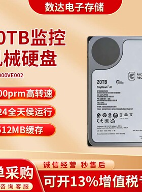 ST20000VE002/20T/256M安防监控录像机硬盘20tb