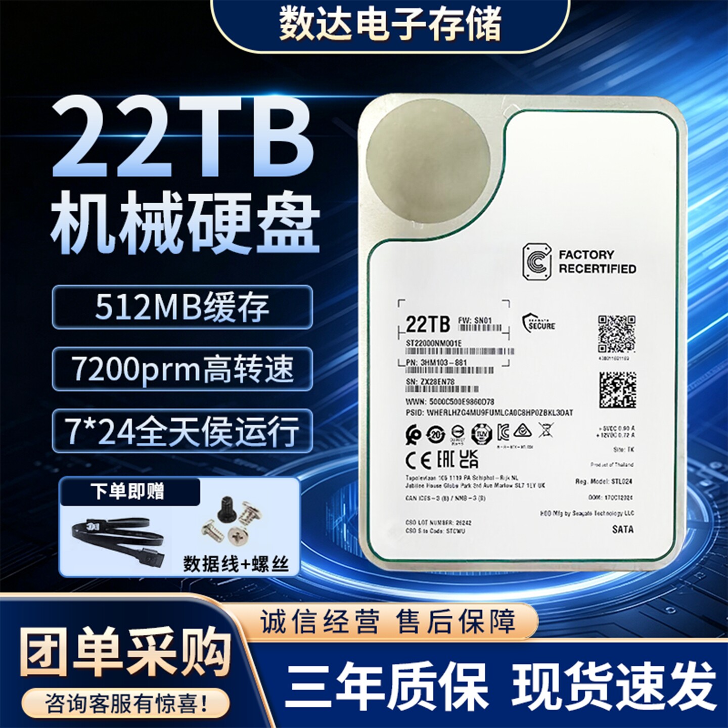 企业级ST22000NM001E服务器存储图片