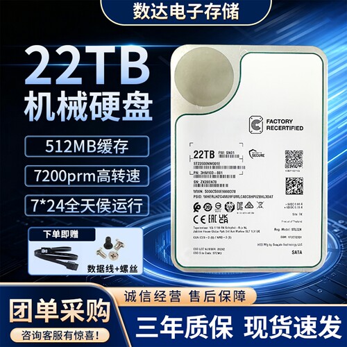 企业级ST22000NM001E服务器存储