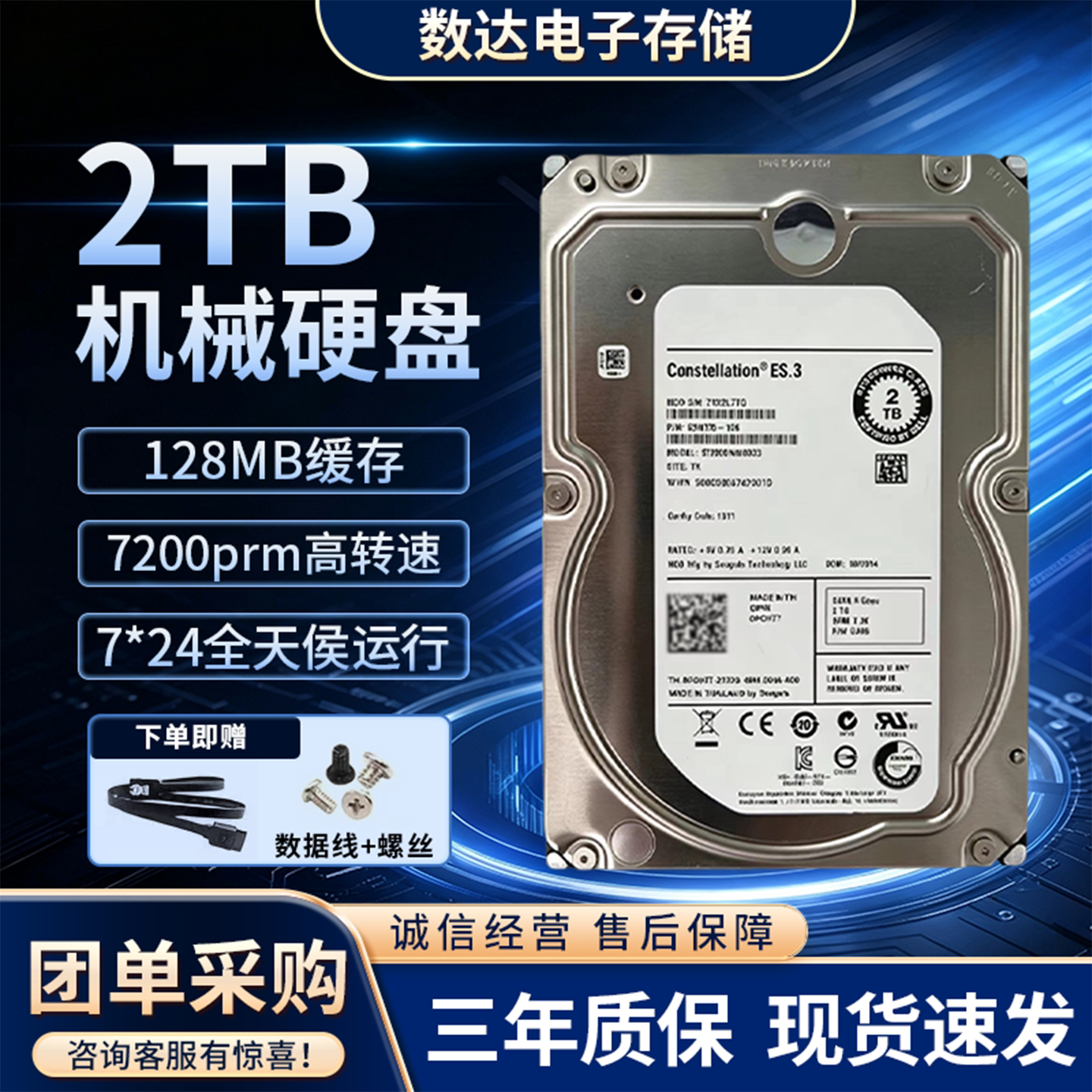 2TB机械硬盘3.5寸SATA垂直转硬盘图片