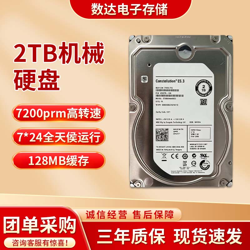 2TB企业级3.5英寸SATA垂直转硬盘