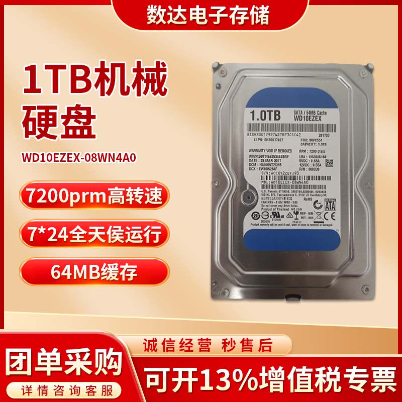 10EZEX1T台式机机械硬盘7200转