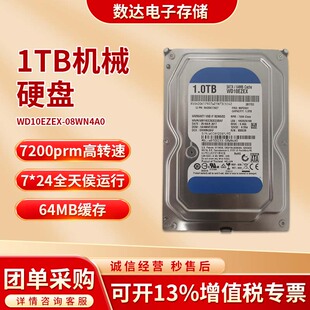 10EZEX 1TB机械硬盘蓝盘台式机CMR垂直 7200转  拆机盘3.5寸 99新
