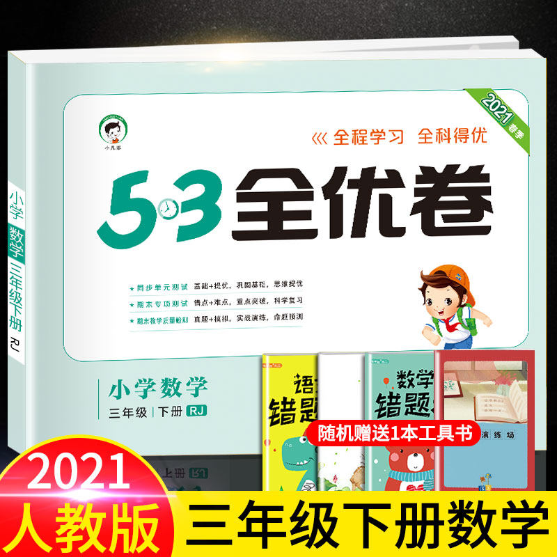 5 3题霸数学素材模板 5 3题霸数学图片下载 小麦优选