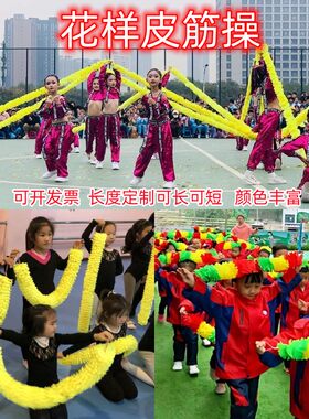 运动会弹力花环松紧舞蹈幼儿园