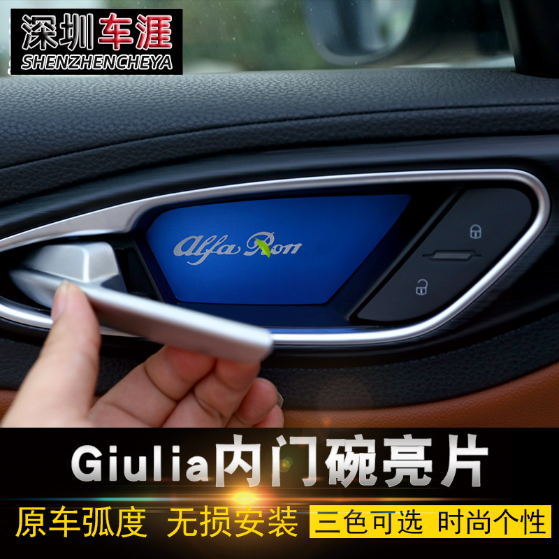 适用于阿尔法罗密欧giulia/stelvio内门碗拉手贴朱丽叶内饰改装件