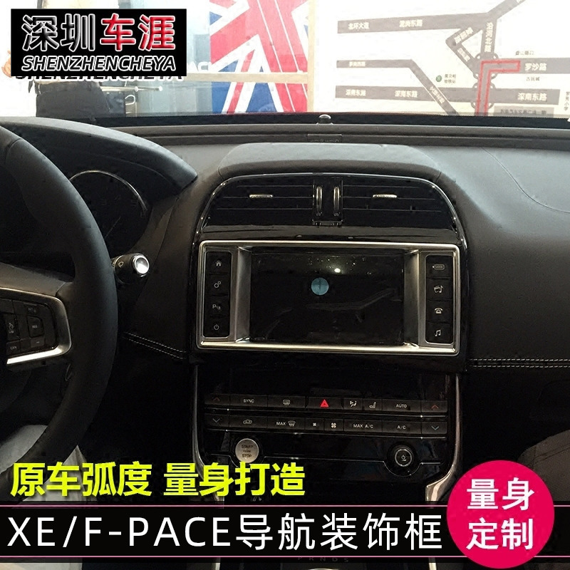 适用于捷豹XE导航装饰亮条 F pace导航框装饰贴 XE内饰改装配件