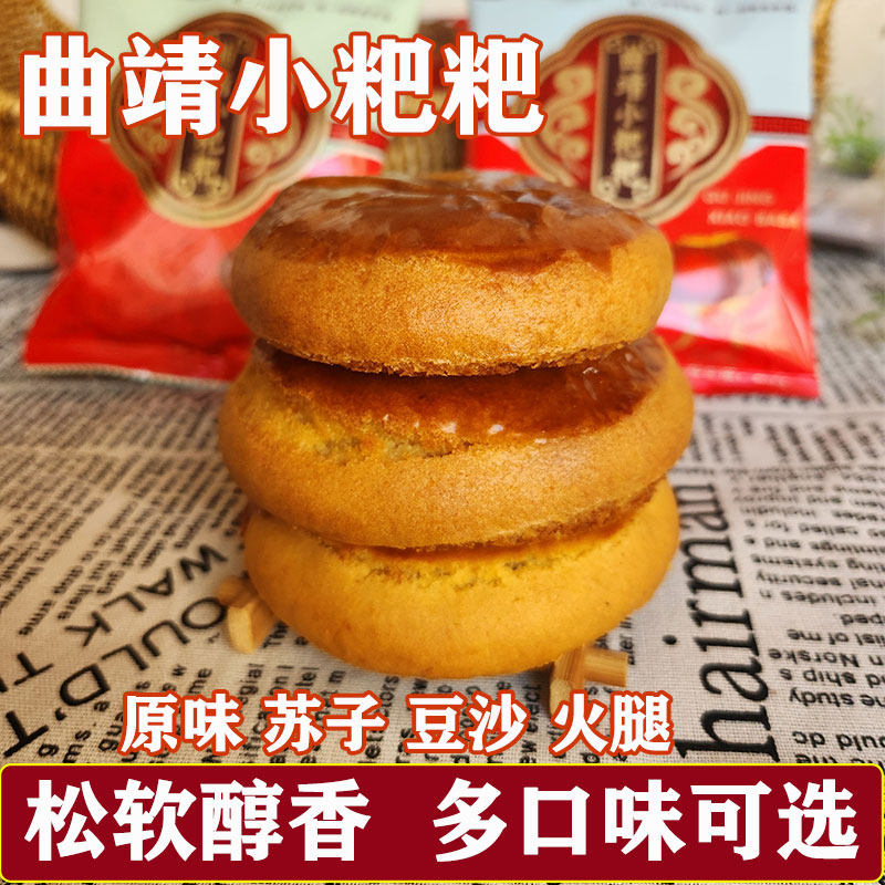 云南特产曲靖沾益小粑粑传统中式手工糕点火腿苏子豆沙小吃零食
