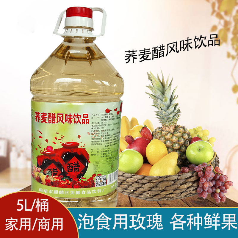 云南荞麦醋5L装玫瑰花醋苹果醋泡水果干果醋苦荞麦醋食用果醋