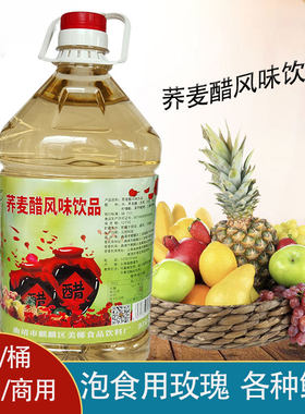 云南荞麦醋玫瑰花醋苹果醋泡水果刺梨桑葚醋苦荞麦醋食用果醋