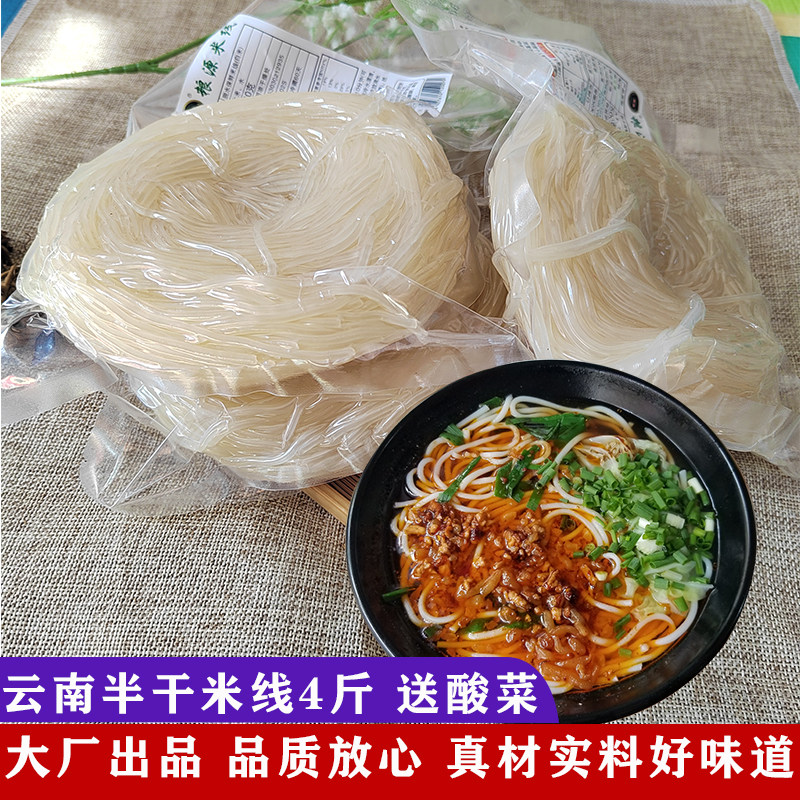 云南特产4斤过桥米线半干米粉