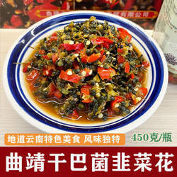 干巴菌韭菜花下饭菜云南曲靖特产咸菜腌菜辣椒酱火锅蘸料酱菜泡菜