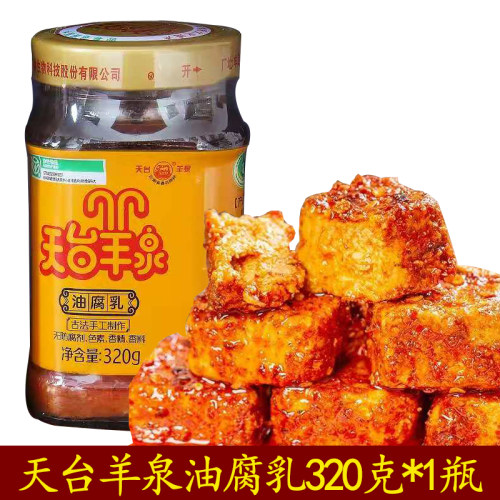 云南特产天台羊泉牟定腐乳