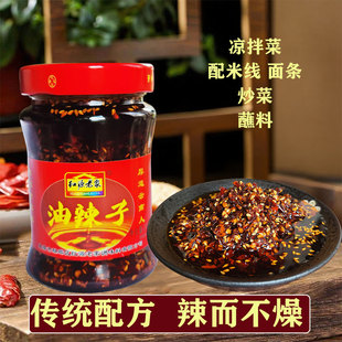 云南油辣子红油辣椒油240g油泼辣子凉拌菜拌面米线调味品四川贵州