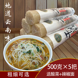 云南特產正宗干米線5斤粗細蒙自過橋米線建水純米干米線貴州米粉