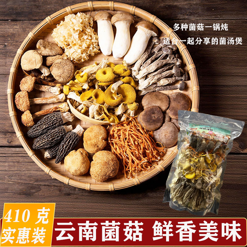 云南特色菌菇煲汤料包