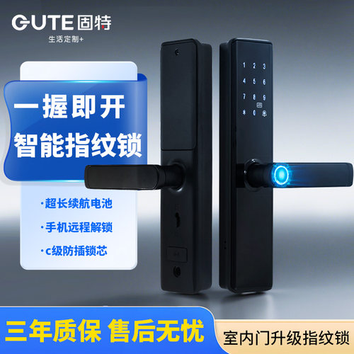固特多功能指纹锁智能指纹密码锁