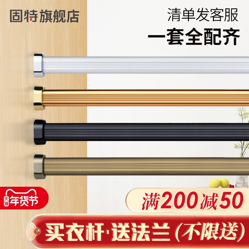 固特挂衣杆加厚衣柜内固定法兰座室内晾管横杆子衣橱配件长度定制