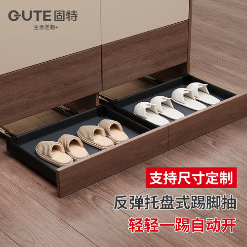 固特柜踢脚底装反弹抽拉收纳鞋架