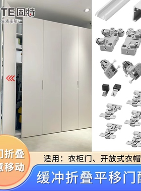固特衣柜折叠平移门吊轨五金配件开放式衣帽间推拉门上下轨道滑轮