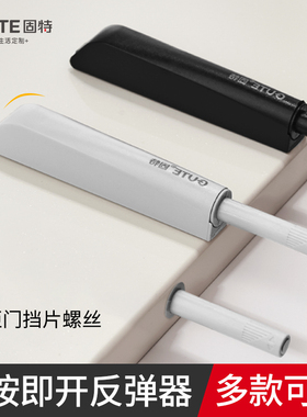 固特衣橱柜门强磁自反弹器免装拉手抽屉隐形门碰珠按弹器弹簧开门