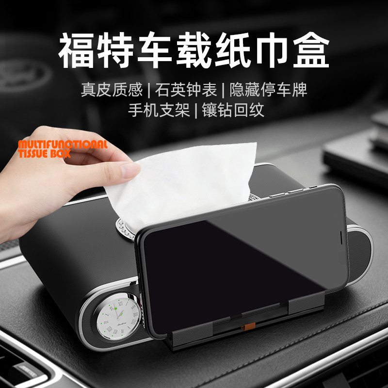 福特专用高级感车载纸巾盒