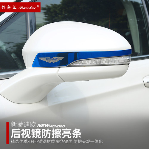 新蒙迪欧防擦条13-20装饰贴
