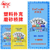 塑料扑克牌PVC防水防折正品 斗地主加厚金艺月亮王磨砂朴梭哈桥牌