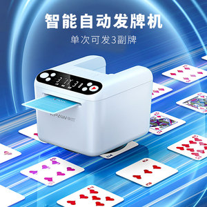 自动发牌机智能洗牌器