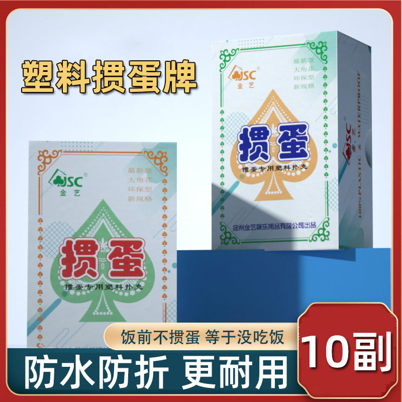 掼蛋专用扑克牌塑料PVC防水防折斗地主高档金艺惯蛋贯蛋10副批发