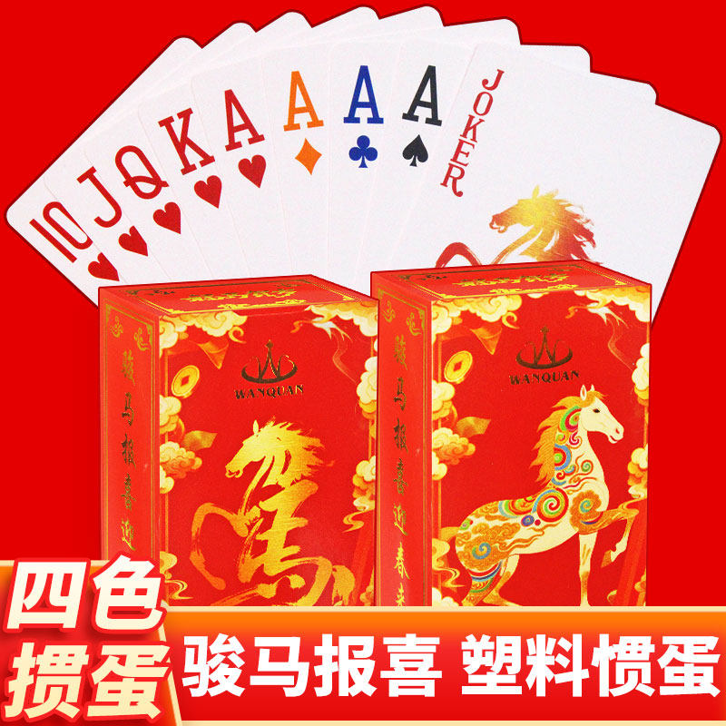 万全四色掼蛋专用扑克牌塑料PVC加长大字正品双副贯蛋惯蛋纸牌086,运动/瑜伽/健身/球迷用品,扑克,淘宝优惠券,粉丝福利购,淘宝优惠卷