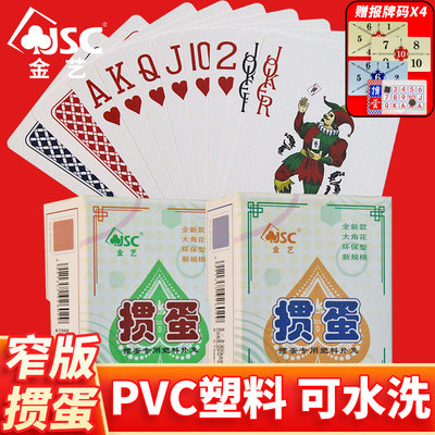 掼蛋专用扑克牌塑料防水防折惯蛋
