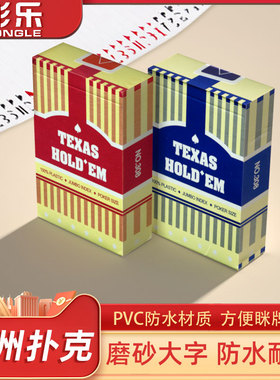 WPT德州扑克扑克牌塑料防水防折PVC大字金艺高档磨砂专用彤乐308