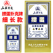 掼蛋专用扑克牌细长加厚AAA加长2408贯蛋比赛专用3a纸牌惯蛋8526