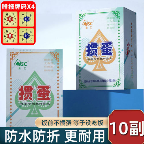 掼蛋专用扑克牌塑料防水防折