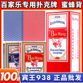 宾王扑克牌正品 百家乐专用宽版 梭哈小蜜蜂扑克纸牌整箱144批发938