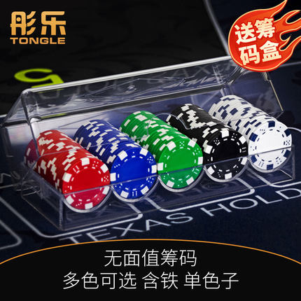 筹码套装无面值德州扑克专用代币家用百家乐棋牌室打麻将牌卡片