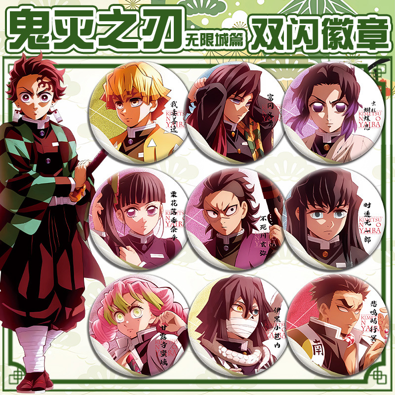 鬼灭之刃无限城篇银葱双闪吧唧