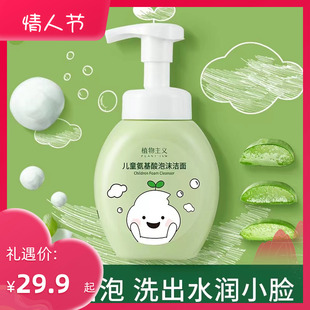 包邮儿童洗面奶官方正品9岁以上女孩洁面乳3-6-10-12岁儿童专用
