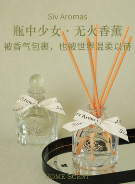 《瓶中少女》藤条无火香薰室内扩香摆件国际香料无酒精配方100ml