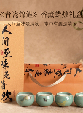 《青瓷锦鲤》中式国风香薰蜡烛礼盒送客户商务礼品乔迁生日礼物