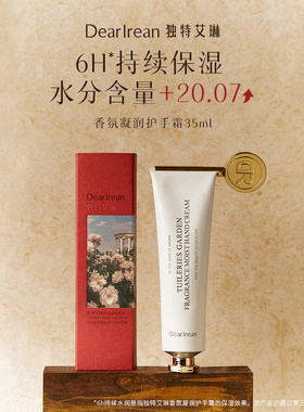 授权正品独特艾琳香氛护手霜四季保湿补水防干裂红色伴手礼搭配